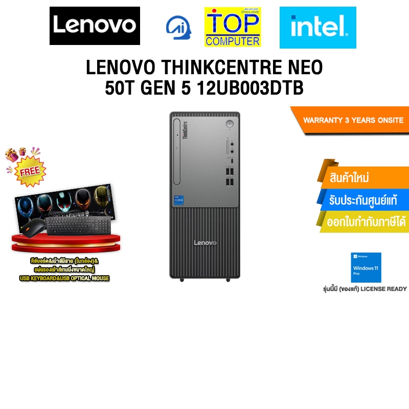 LENOVO THINKCENTRE NEO 50T GEN 5 12UB003DTB /i5-14400/ประกัน 3 Years Onsite