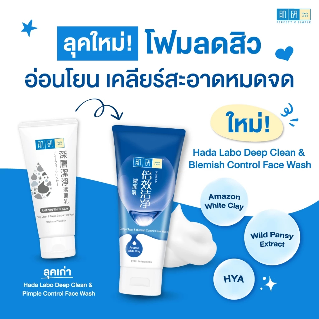 ฮาดะลาโบะ ดีพคลีน เบลมมิช คอนโทรล วอช 100 กรัม / Hada Labo Deep Clean & Blemish Control 100g. - รูปที่ 4