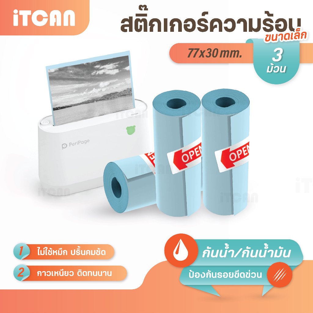 iTCAN กระดาษสติกเกอร์ความร้อน 77x30 mm แบบเว้นขอบ สติ๊กเกอร์ความร้อน 57x30 mm