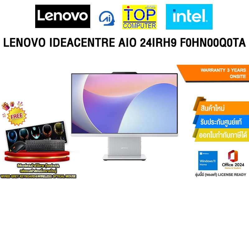 LENOVO IDEACENTRE AIO 24IRH9 F0HN00Q0TA /i3-1315U/ประกัน 3 YEARS ONSITE Care - Idea AIO