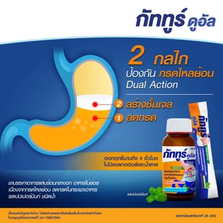 GUTTRU DUAL กัททูร์ ดูอัล แสบร้อนกลางอก อาหารไม่ย่อย กรดไหลย้อน ลดกรดในกระเพาะ ขวด150ml