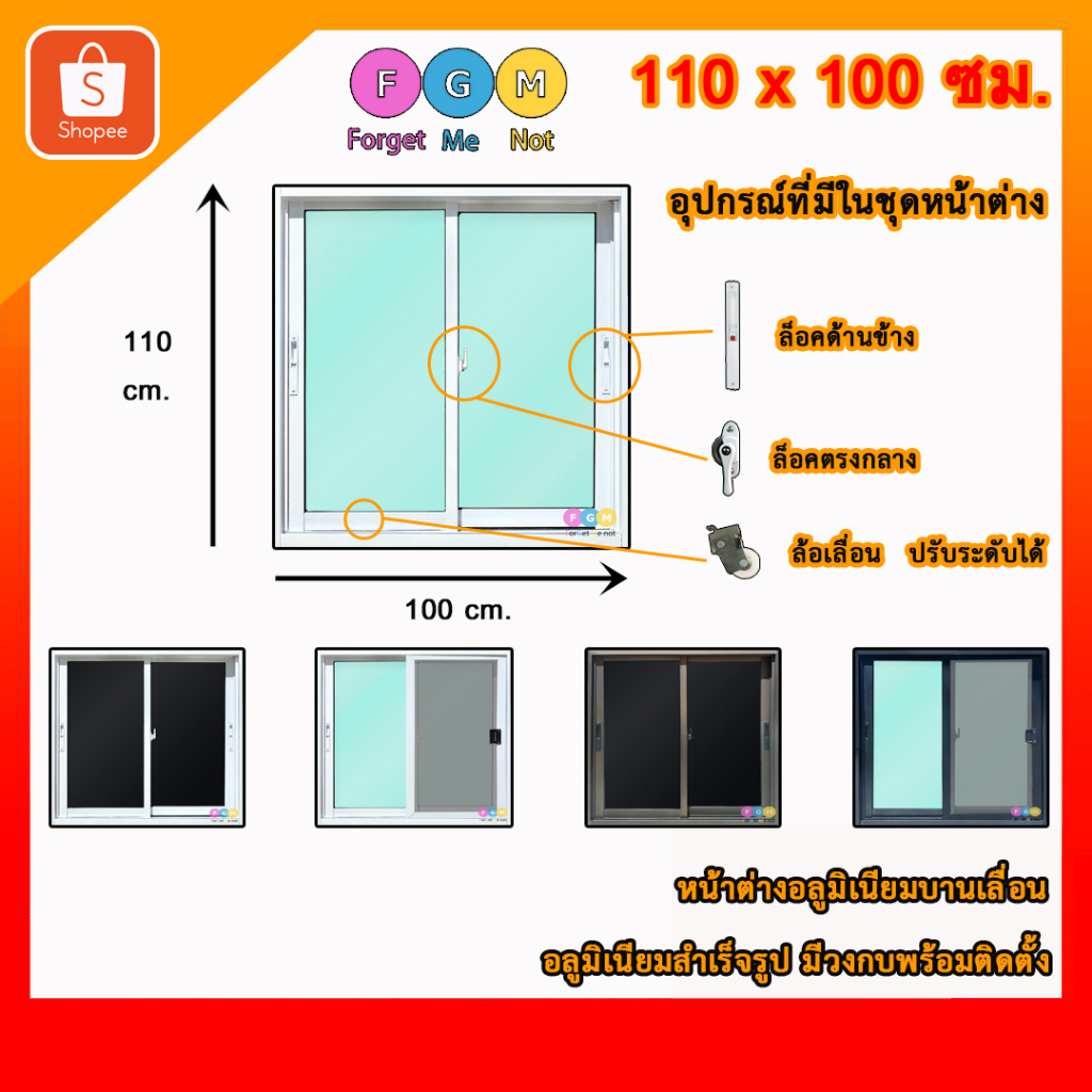 [ล็อคแน่น ปลอดภัย!!] หน้าต่างบานเลื่อน ขนาด 110x100 ซม. มีมุ้งลวด หน้าต่างอลูมิเนียม หน้าต่างสำเร็จ