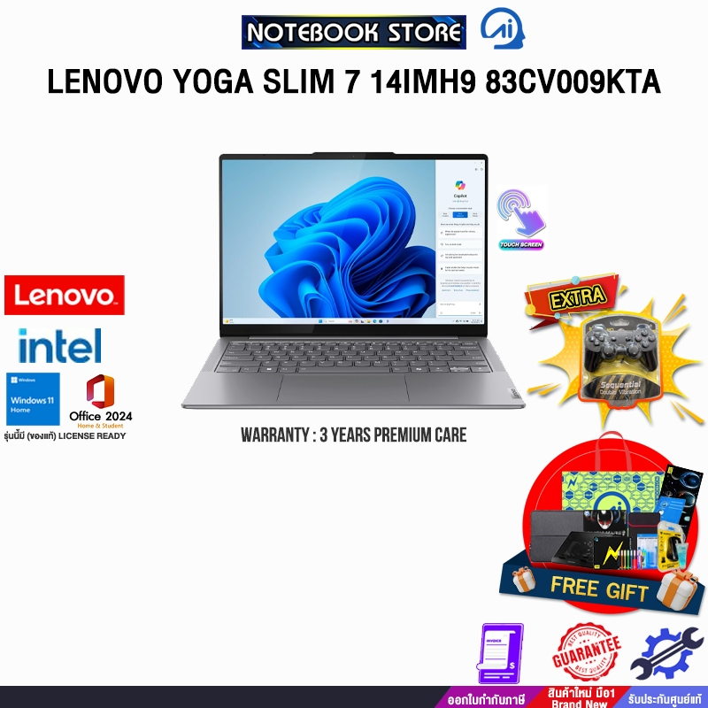 LENOVO YOGA SLIM 7 14IMH9 83CV009KTA /Ultra 7 155H/ประกัน 3 Years Premium Care