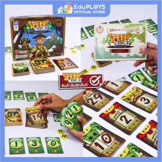 Speed Treasures บอร์ดเกมไขปริศนาล่าสมบัติ (บอร์ดเกม เสริมทักษะคณิตศาสตร์) by EduPloys