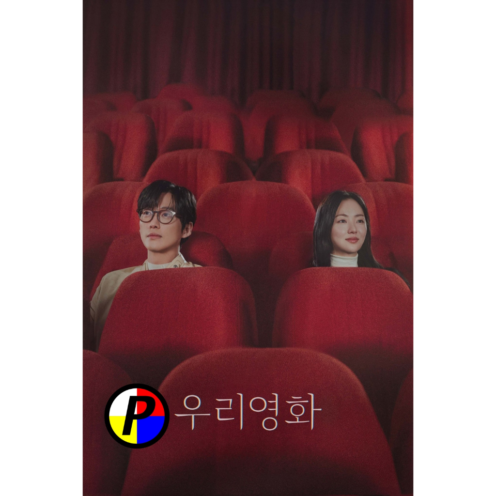 ดีวีดีหนัง Movie ใหม่ Our Movie (2025) 12 ตอน หนัง แผ่นหนัง