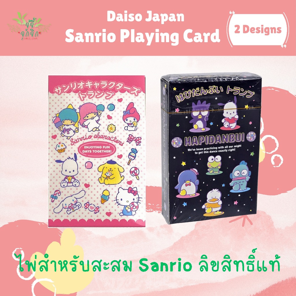 Sanrio Playing Card Daiso Japan ไพ่สำหรับสะสมจากไดโซะญี่ปุ่น ลิขสิทธิ์แท้