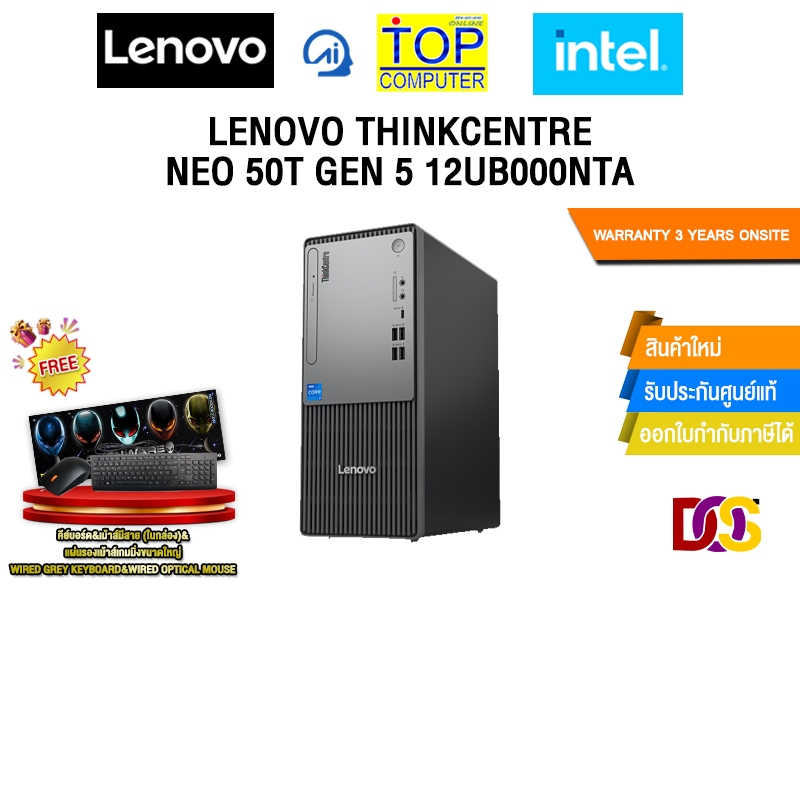 LENOVO THINKCENTRE NEO 50T GEN 5 12UB000NTA/ i3-14100/ประกัน 3 Years ONSITE