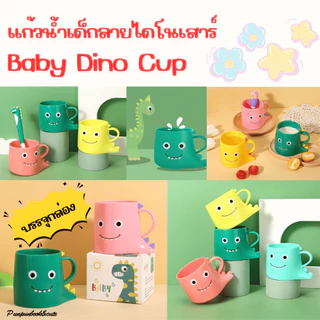 🔥มาใหม่🦖🦖แก้วน้ำเด็กลายไดโนเสาร์🦖🦖