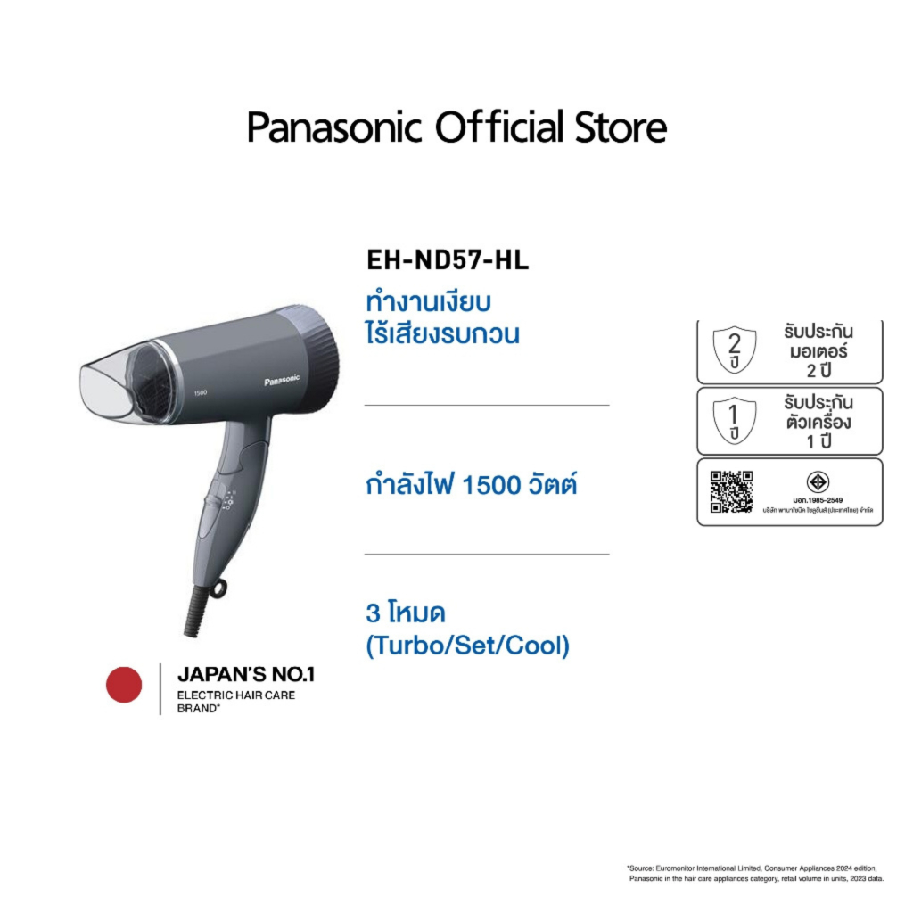 Panasonic Hair Dryer ไดร์เป่าผม (1500 วัตต์) รุ่น EH-ND57-HL กำลังไฟ 1,500 วัตต์ ทำงานเงียบ ไร้เสียง