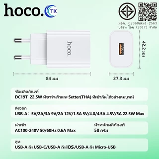 Hoco DC19/DC65T Super Fast Charge 22.5W หัวชาร์จรองรับเทคโนโลยีชาร์จเร็วทุกยี่ห้อ