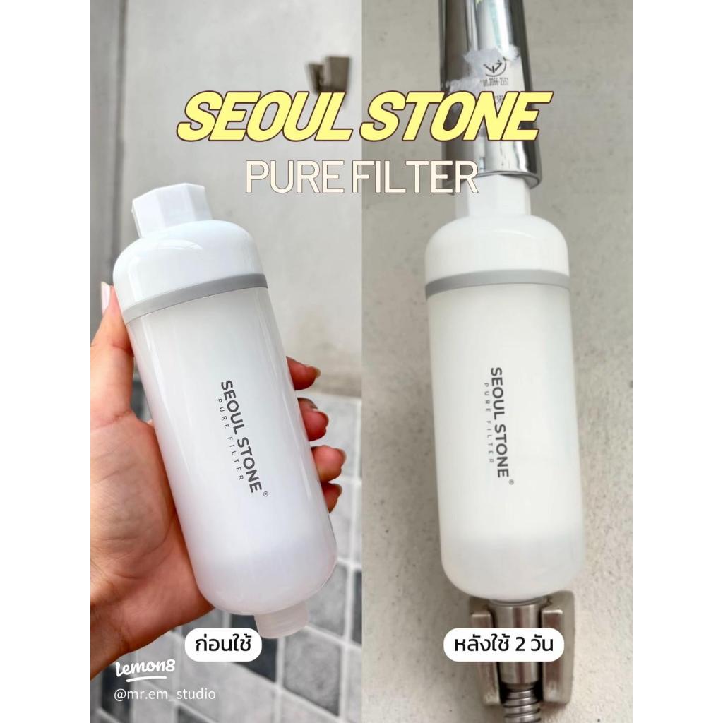 Seoul Stone Pure Filter ที่กรองน้ำฝักบัว 3 ชั้นลดสิว กรองคลอรีน กำจัดแบคทีเรีย พกพาไปได้ทุกที่ (1 ชิ้น)
