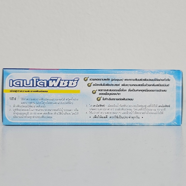 Dentofizz เม็ดฟู่ทำความสะอาดฟันปลอม รีเทนเนอร์ - รูปที่ 3