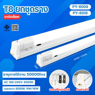 🔥ลดซ้ำ30%โค้ดOCTINC30🔥หลอดไฟนีออนพร้อมราง LED T8 18W ชุดหลอดไฟสำเร็จรูป LED หลอดประหยัดไฟ แสงสีขาว