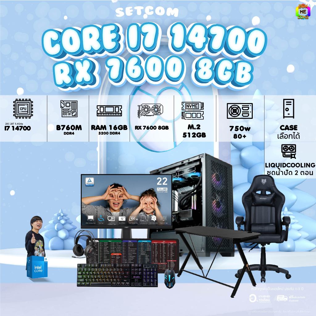 SETCOMBO ครบจบพร้อมเล่น BUY 1 FREE 7 / BONMECOM2 คอมประกอบ / CPU i7 14700 / RX 7600 8GB / Case เลือก