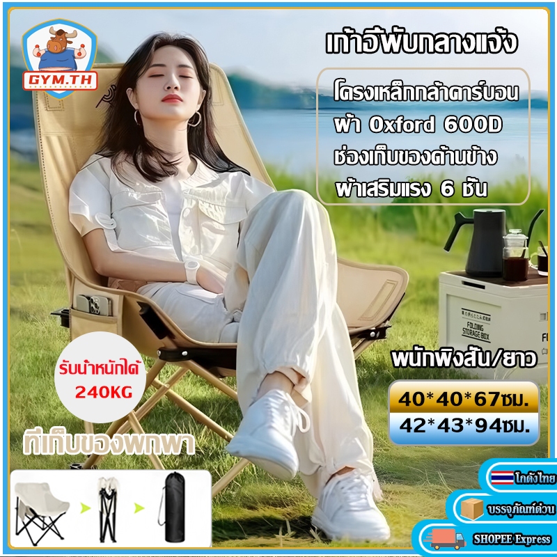 เก้าอี้พับกลางแจ้ง รับน้ำหนัก 240กก. ผ้า Oxford 600D ที่นั่งพักผ่อนแคมป์ปิ้ง ปิกนิก ท่องเที่ยว