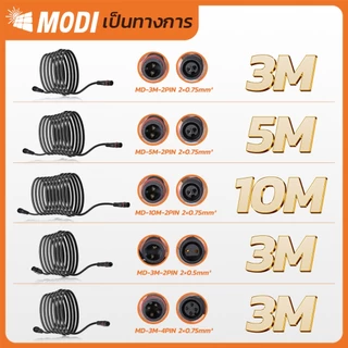 MODI สายไฟต่อเพิ่มความยาว 3M 5M 10M 2 PIN และ4 PIN สายไฟต่อแผงโซล่าเซลล์ สายไฟต่อโคมไฟโซล่าเซลล์