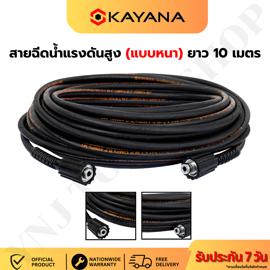 KAYANA ของแท้ สายยางฉีดน้ำ สายไฮดรอลิค สายฉีดน้ำแรงดันสูง แบบหนา แบบหนัก