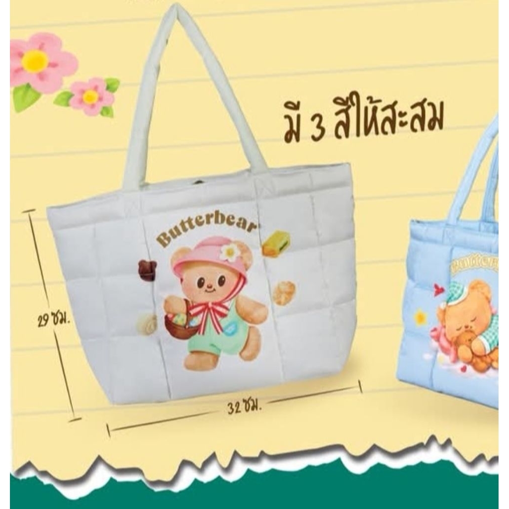 น้องเนย กระเป๋านุ่มนิ่ม เซเว่น #butterbear