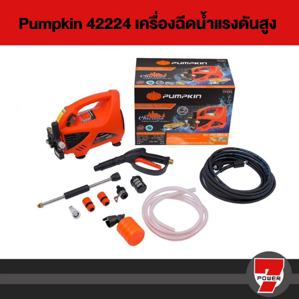 PUMPKIN เครื่องอัดน้ำแรงดันสูง 42224 สายยาว 10 เมตร อัดฉีด ฉีดน้ำ แรงดันรุ่น CG-135AJ 42224 กำลังไฟ 