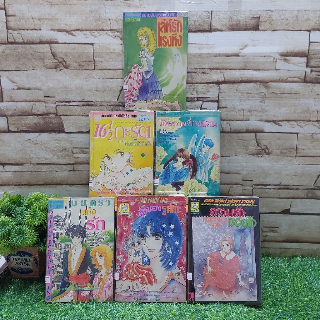 การ์ตูนเรื่อง:เล่ห์รัก AA5965 มนตรา AA5966 มิตรภาพ AA5967 16กระรัต AA5968 (SALE สภาพเช่า) ความรัก A5