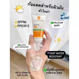 กันแดดคุมมัน สำหรับผิวเป็นสิวง่าย La Roche Posay Anthelios Uvmune400 Oil Control Gel-Cream Spf50+ ขนาด 3ml.