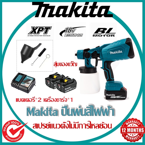 Makita ปืนพ่นสีไร้สาย  18V เครื่องพ่นสีแบบชาร์จไฟได้ ความจุ 1,000 มล. เครื่องพ่นสีแบบพกพากำลังสูง
