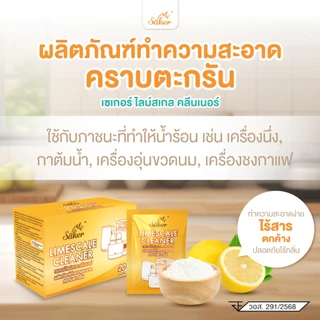 SAKER LIMESCALE CLEANER ผลิตภัณฑ์ทำความสะอาดคราบตะกรัน