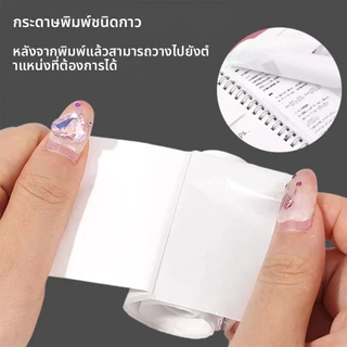 สติ๊กเกอร์ ใช้ได้กับกระดาษมีกาวในตัว สำหรับเครื่องปริ้นพกพา Paperang Peripage กันน้ำ