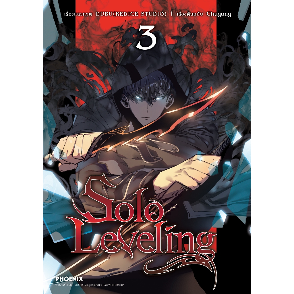 Phoenix Next หนังสือ Manga (มังงะ) Solo Leveling เล่ม 3