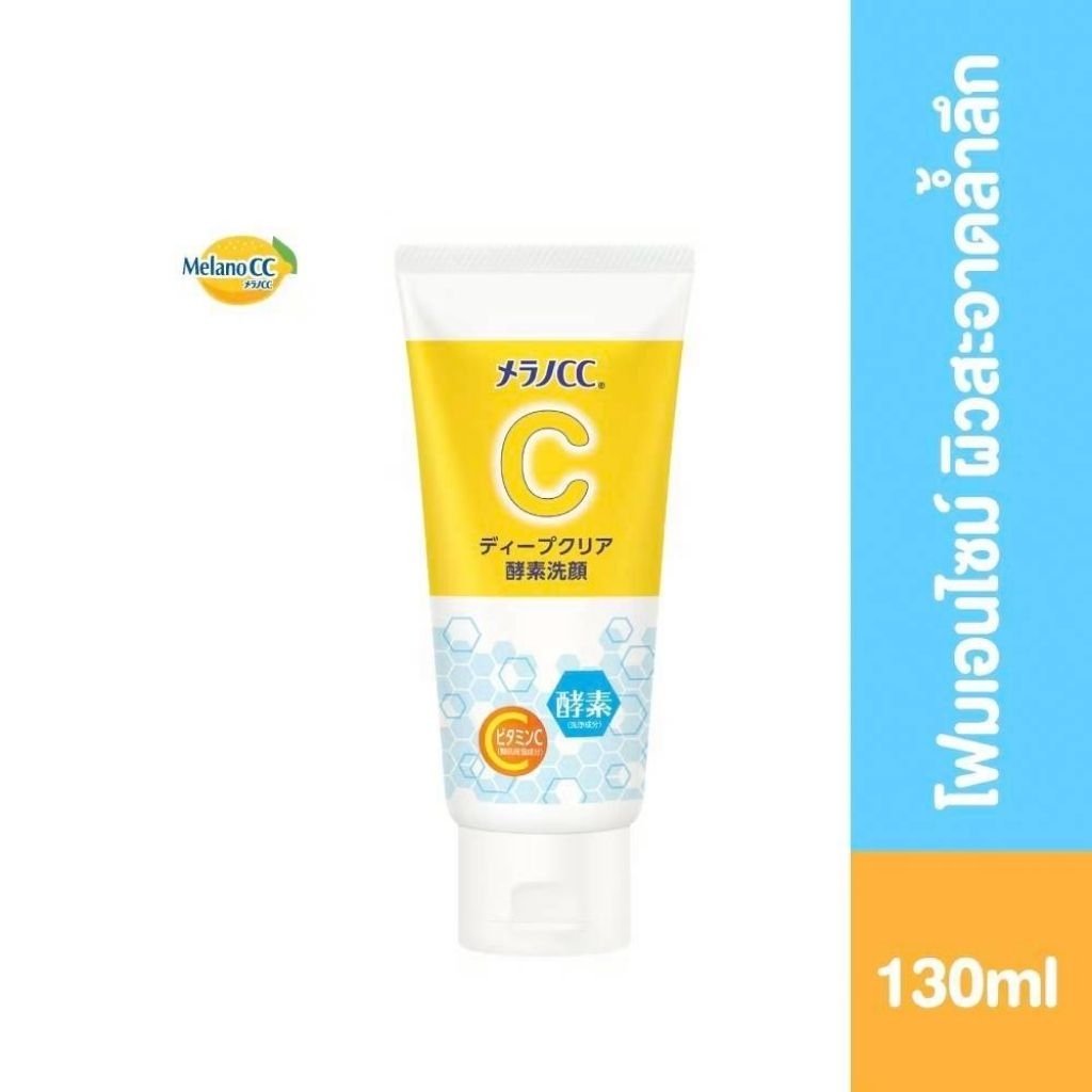 นำเข้าจากญี่ปุ่น🇯🇵 MELANO CC Deep Clear Enzyme Face Wash โฟมล้างหน้าวิตามินซีเอนไซม์ 130g.
