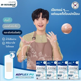 [ 1 ซอง ] K-Plaster เค พลาสเตอร์ กันน้ำ ขนาด7.3x3.5 cm. สำหรับปิดแผล พลาสเตอร์ปิดแผลกันน้ำ