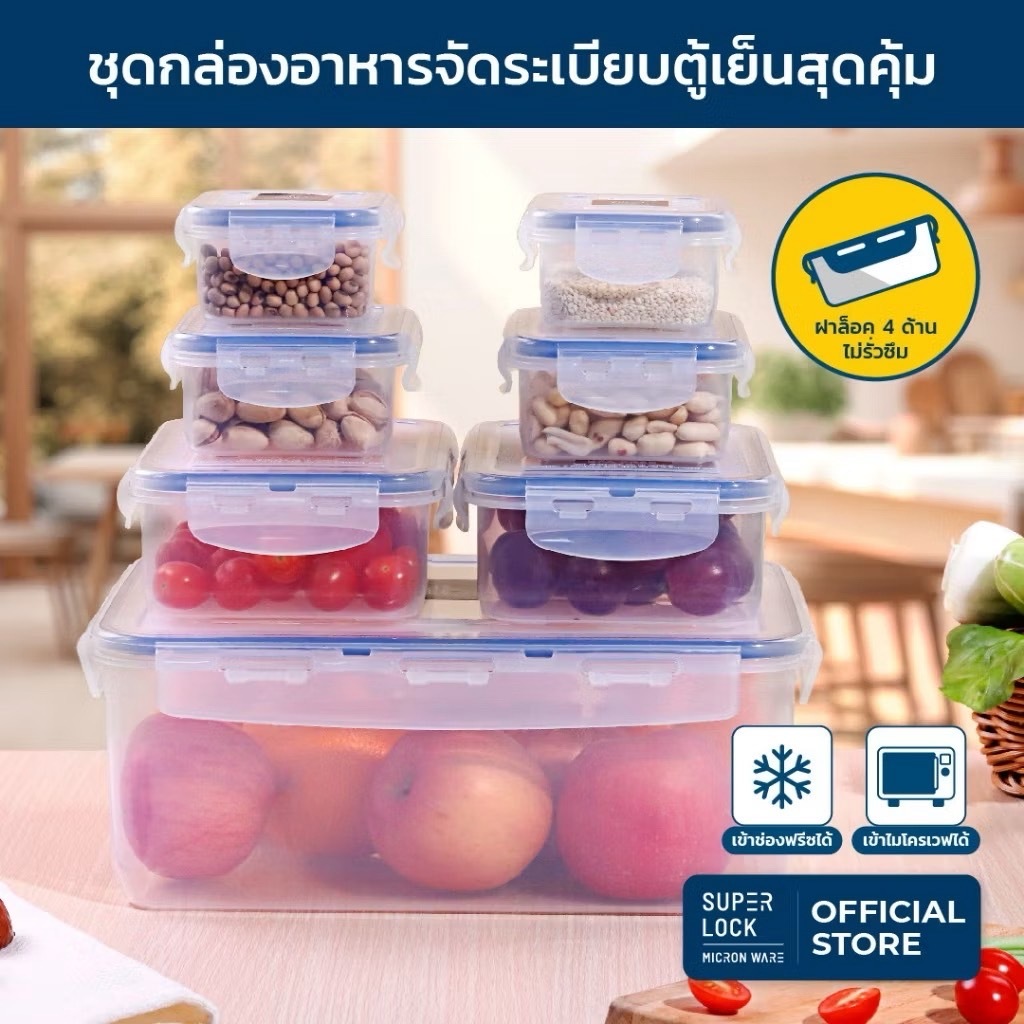 Super lock ชุดกล่องถนอมอาหาร6117-S14 เซ็ท14ชิ้นรวมฝา (7กล่อง) ขนาดรวม8,420ml