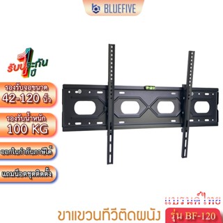 Blue Five ขาแขวนทีวี ขาแขวนทีวีติดผนัง รุ่น BF-120 สำหรับทีว…
