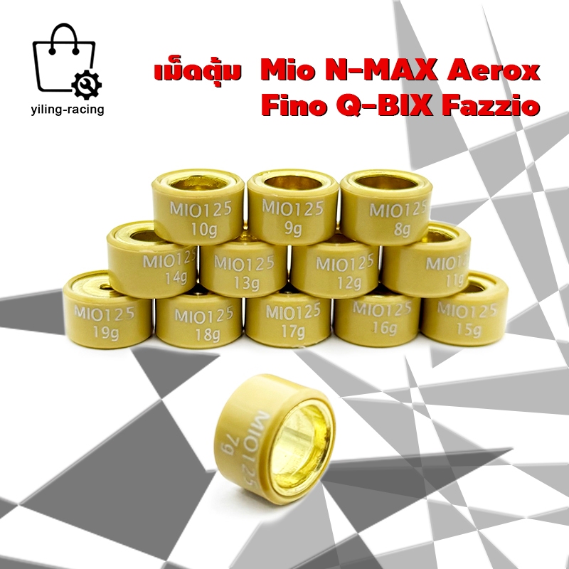 เม็ดตุ้มถ่วง เม็ดตุ้มน้ำหนัก 5g-19g สำหรับรุ่น Mio115/125 NMAX AEROX fazzio Fino115/125 NOUVO GRAND FILANO Q-BIX เกรดดี