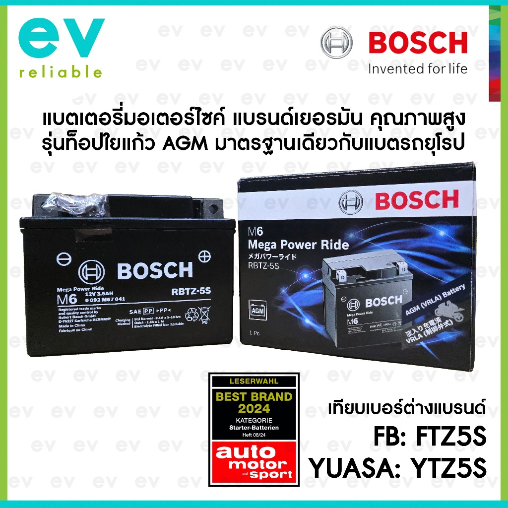 แบตเตอรี่มอเตอร์ไซค์ BOSCH แท้ แบรนด์เยอรมัน คุณภาพสูง RBTZ-5S เทียบเบอร์ FB: FTZ5S YUASA: YTZ5S ขนา