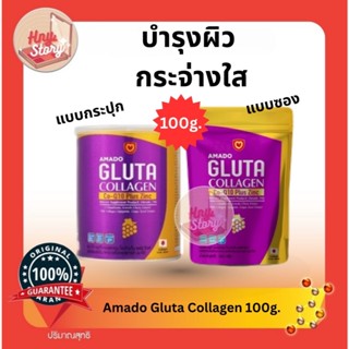 Amado Gluta Collagen Co-Q10 Plus Zinc อมาโด้ กลูต้า คอลลาเจน…
