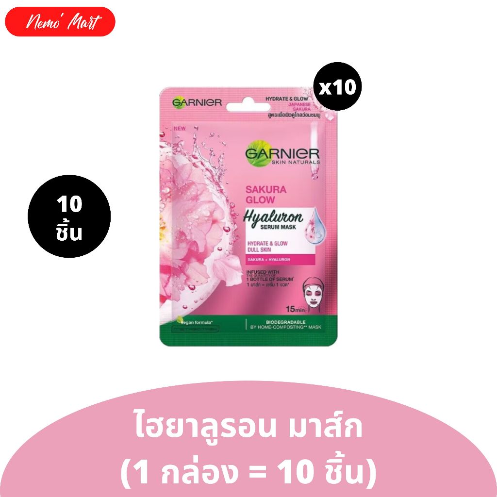 การ์นิเย่ มาส์ก (1 กล่อง=10 ชิ้น) เซรั่ม มาส์กหน้า มีให้เลือก 6 สูตร รูปที่ 3