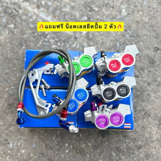 🛵🛵 ปั้ม 8.1 งาน CNC+ขาจับปั้ม+สายเบรคSwit 🇹🇭 ครบชุด พร้อมใส่…