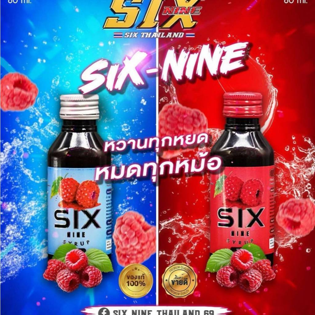 [20ขวด]SixNine syrup ของแท้100%เข้มข้น ฝาเทา ฝาเงิน ซิกไนน์