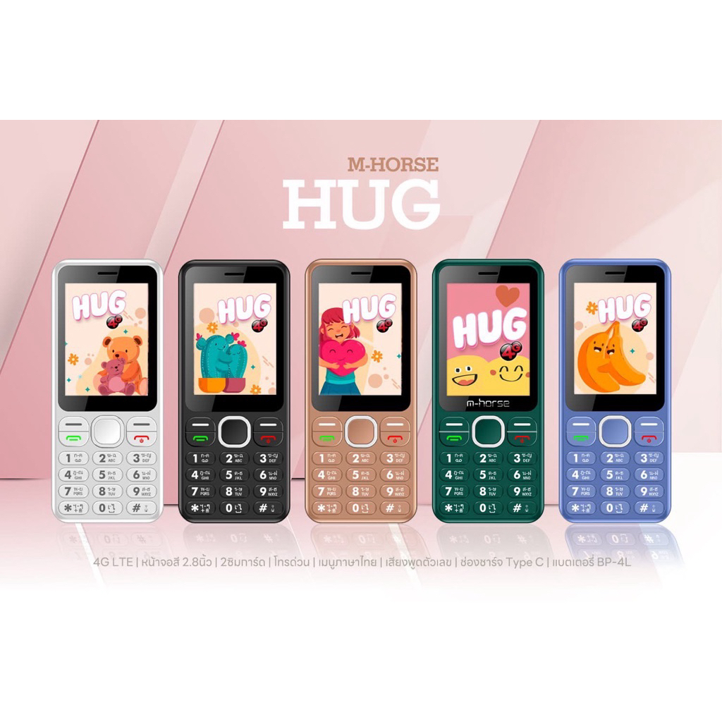 โทรศัพท์ มือถือปุ่มกด 4G M-horse Hug ราคาถูก แบตอึด เสียงดัง จอสี 2.8 ปุ่มใหญ่ เมนูภาษาไทย ประกันศูน