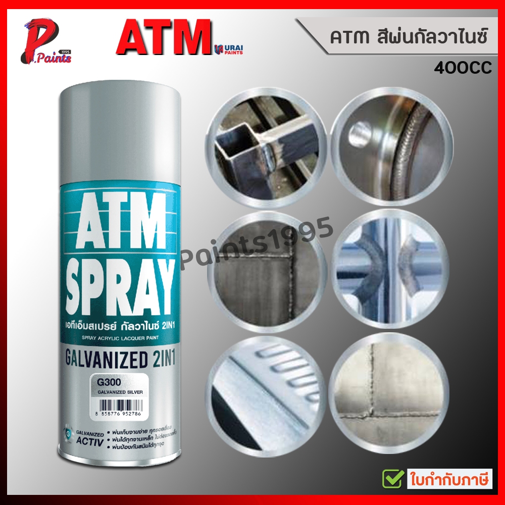 ATM G300 สีสเปรย์ เงิน บรอน บอลเงิน พ่นกัลวาไนซ์ 2IN1 รองพื้นกันสนิม ใช้เป็นสีจริงได้ Galvanized Silver