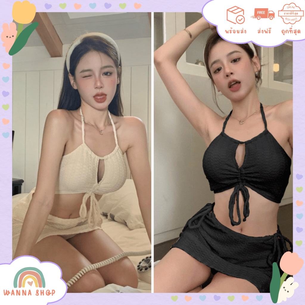 พร้อมส่ง บิกินี่ ชุดว่ายน้ํา ผู้หญิง แฟชั่น เซ็กซี่ เกาหลี ชุดไปทะเล Bikini 3 ชิ้น สีดำ สีเบจ