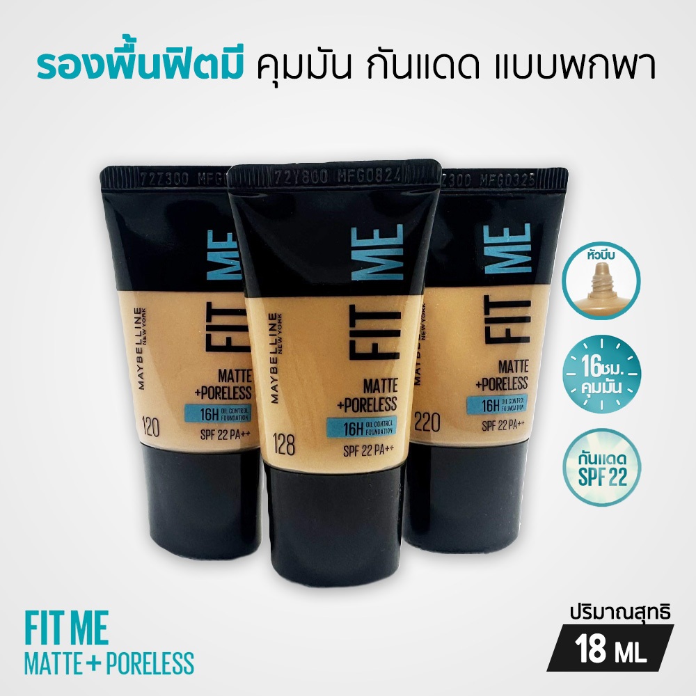 Maybelline Fit Me Matte Poreless Foundation รองพื้นแบบหลอด หัวบีบ แบบพกพา 18 ML.