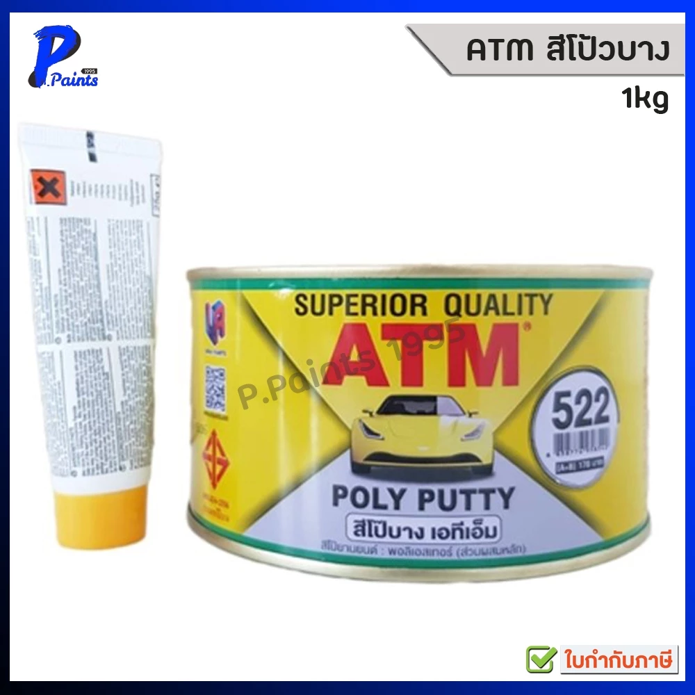[ส่งด่วนในวัน] ATM 1kg สีโป้วพลาสติก สีโป้วเหลือง สีโป้วบาง เอทีเอ็ม Auto body Filler putty