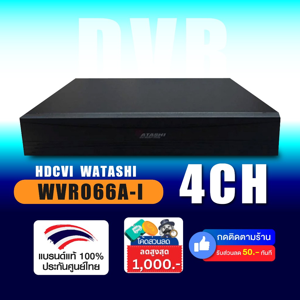 Watashi เครื่องบันทึกวงจรปิด รุ่น Wvr066a-i รองรับกล้อง 2 ล้าน 1080i