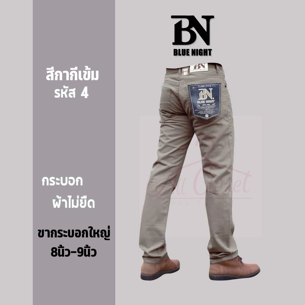 กางเกงขายาวผู้ชาย 1307 BlueNight กระบอกใหญ่ 8-9 นิ้ว เป้าซิป ผ้าใส่สบาย (ร้านกางเกงผู้ชาย all closet)