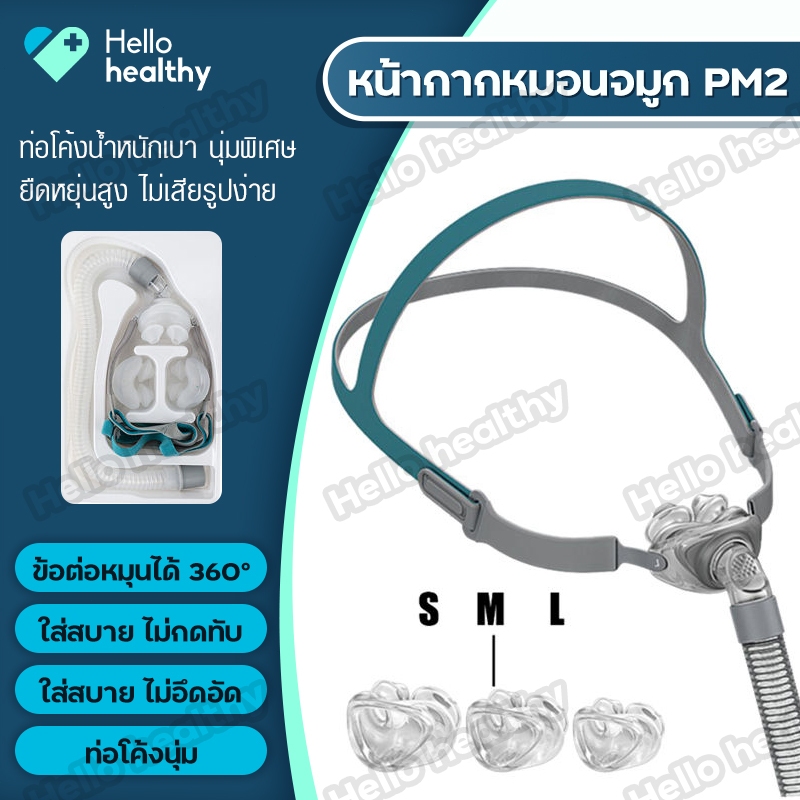 หน้ากาก cpap bmc P2 หมอนรองจมูก ซิลิโคน 3 ขนาด S/M/L พร้อมอุปกรณ์ 22 มม. เหมาะสําหรับเครื่อง CPAP เชื่อมต่อท่อและจมูก