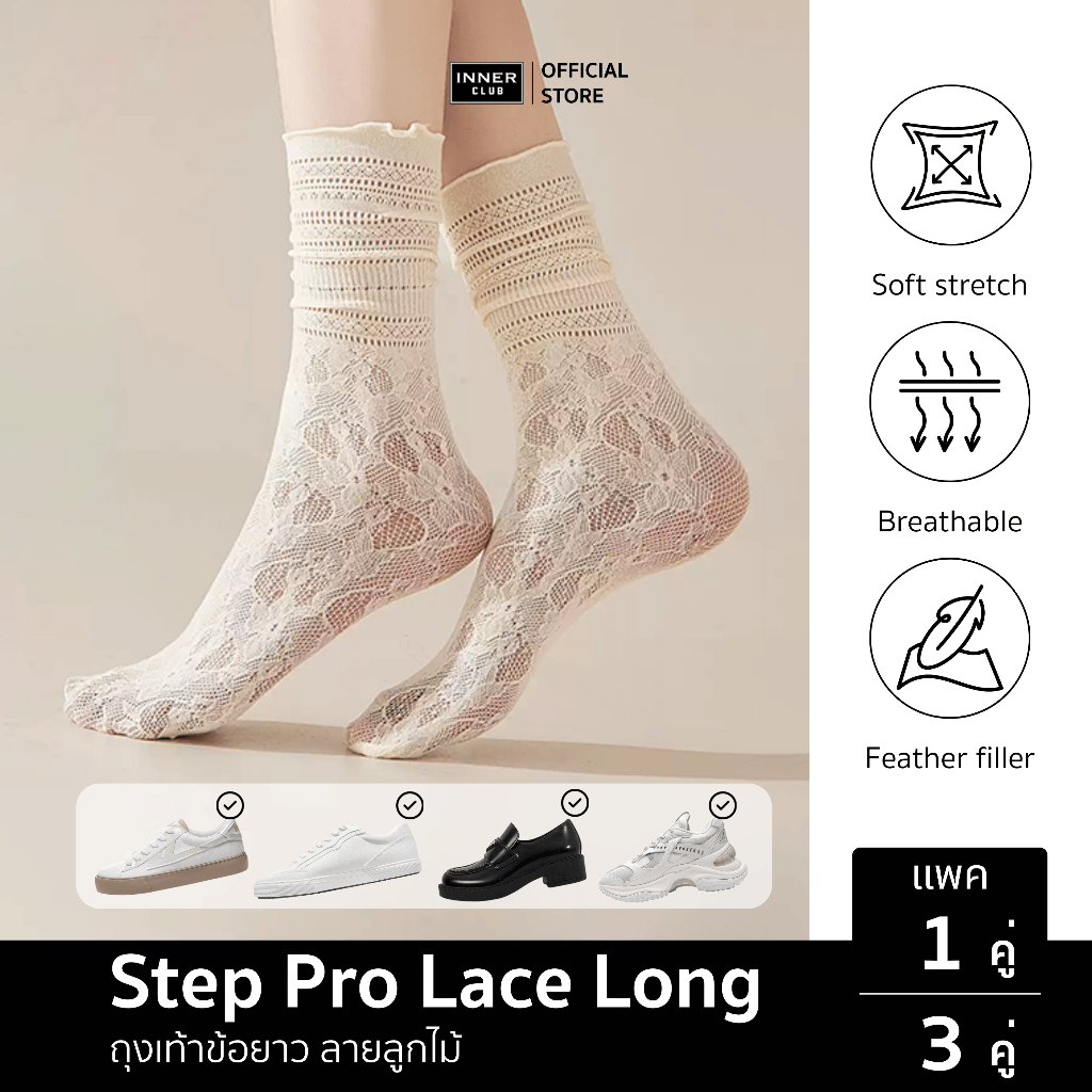 INNERCLUB ถุงเท้าข้อยาว ลายลูกไม้ รุ่น Step Pro Long Lace E7   มี 3 สี
