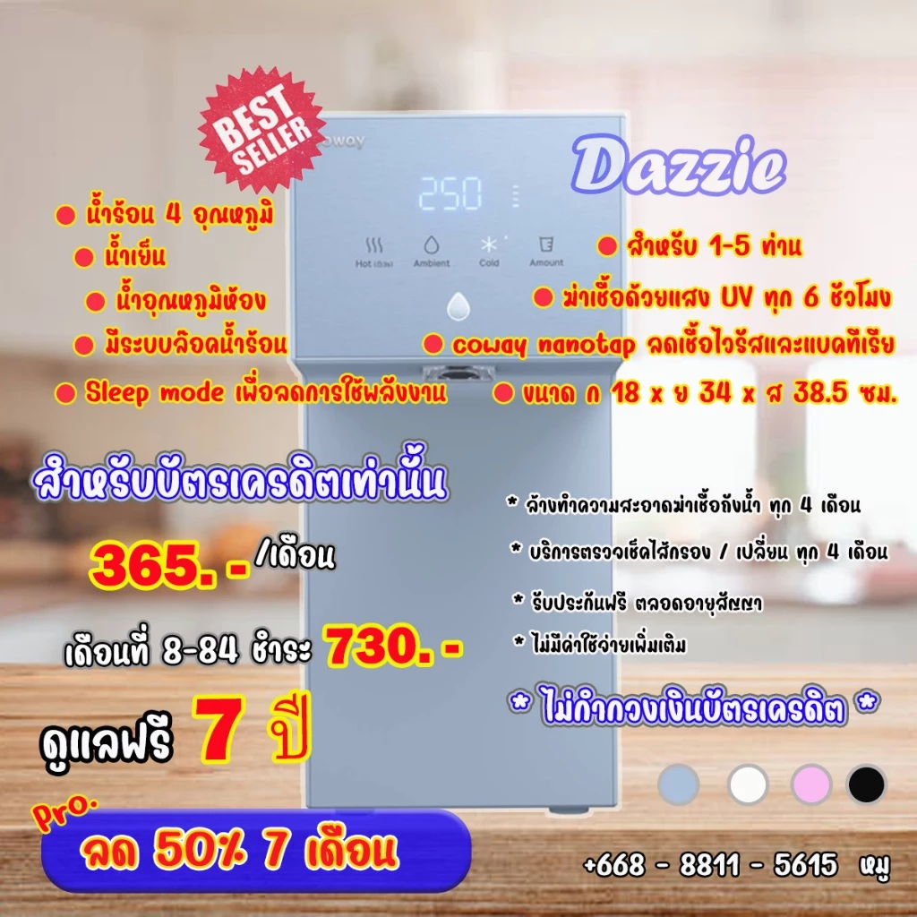 เครื่องกรองน้ำ Coway รุ่น Dazzie thumbnail 8