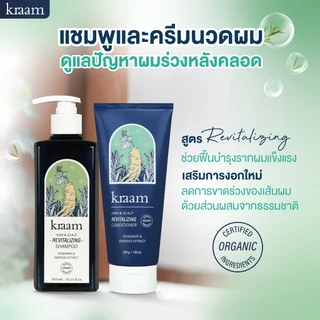 [ Set 2 ชิ้น ] Kraam Shampoo Rosemary & Ginseng Extract +Revitalizing Conditioner (Rosemary & Ginseng Extract